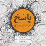 کتاب 100 پرسش و پاسخ سیگار و ترک سیگار