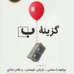 کتاب 100 پرسش و پاسخ درباره ی اختلال هول پانیک