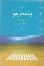 کتاب پیاده در هوا