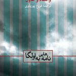 نامه هایی به اولگا