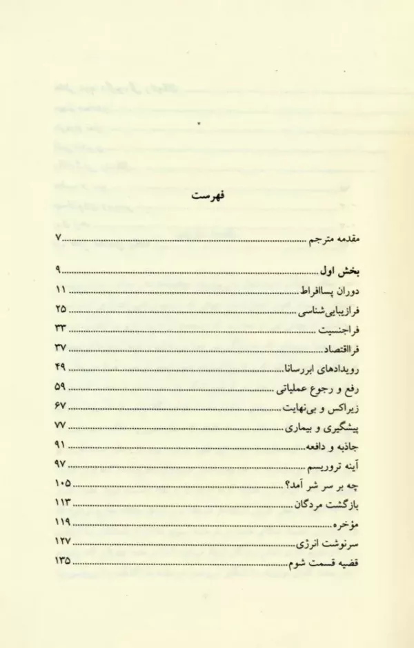 کتاب سبک شناسی بهار جلد 1