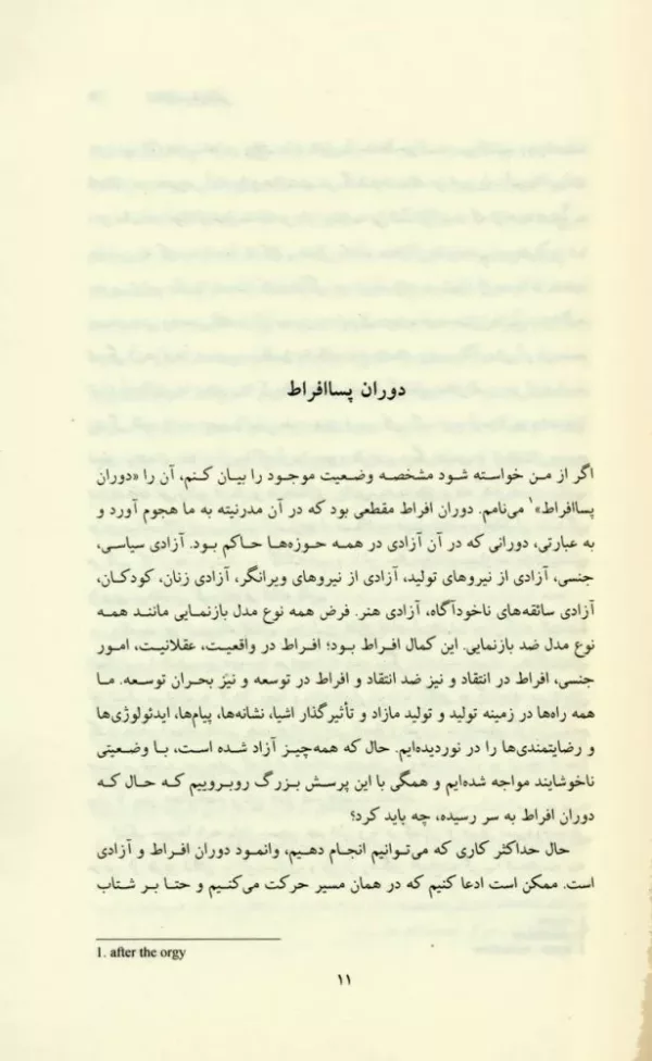 کتاب سبک شناسی بهار جلد 1