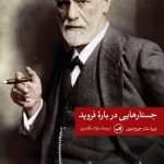 کتاب عناصر و ادب ایرانی در شعر عثمانی