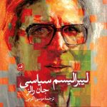 کتاب لیبرالیسم سیاسی