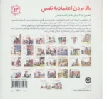 کتاب بالا بردن اعتماد به نفس