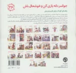 کتاب جوانمردانه بازی کن و خوشحال باش