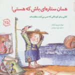 کتاب همان ستاره ای باش که هستی