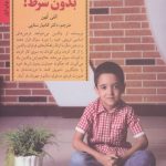 کتاب فرزند پروری بدون شرط