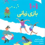 کتاب 101 بازی زبانی
