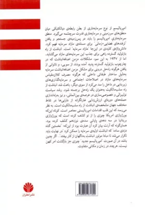 کتاب امپریالیسم جدید