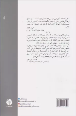 کتاب مشروطه ایرانی