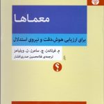 کتاب صفای چشمه مهتاب