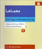 کتاب صفای چشمه مهتاب