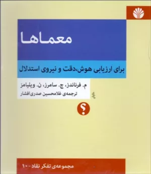 کتاب صفای چشمه مهتاب