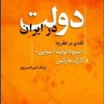 کتاب دولت در ایران