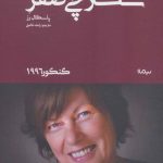 کتاب شکارچی صفر