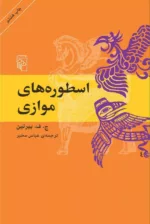 کتاب اسطوره های موازی