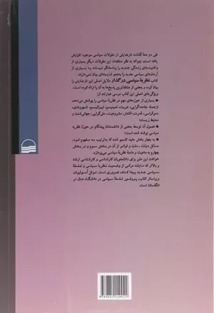 کتاب نظریه سیاسی در گذار