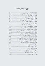 کتاب انرژی درمانی پیشرفته