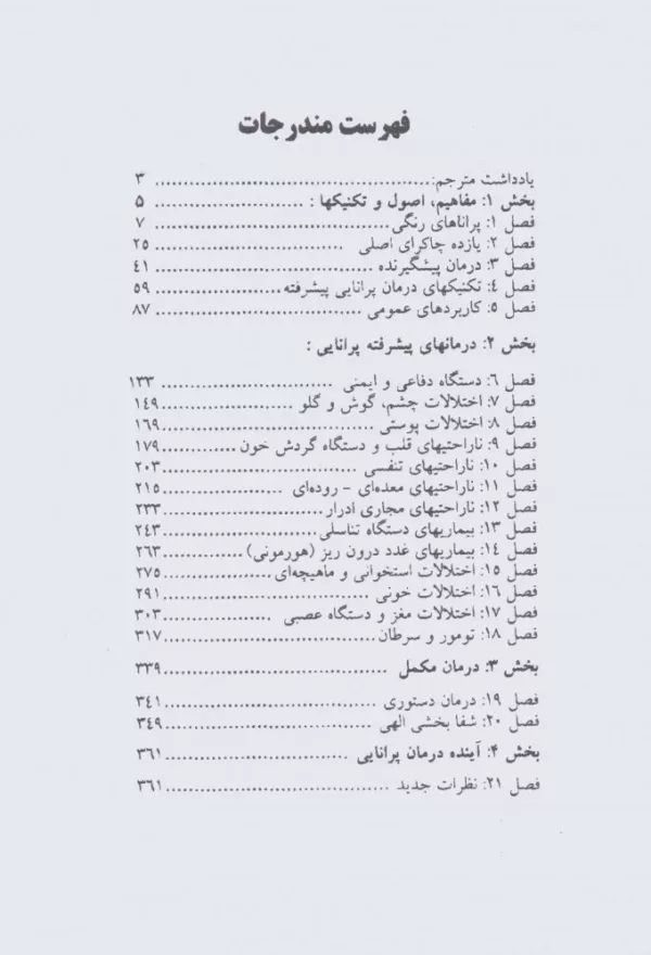 کتاب انرژی درمانی پیشرفته