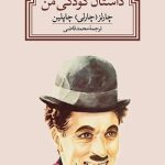 کتاب زندانی کازابلانکا