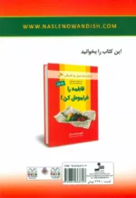 کتاب می خواهی سالم شوی قابلمه را فراموش کن جلد 2