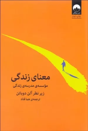 کتاب معنای زندگی