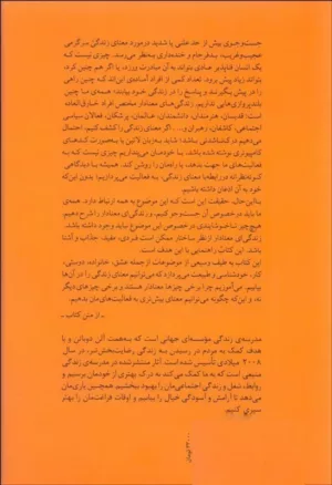 کتاب معنای زندگی