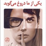 کتاب تزر دکرو