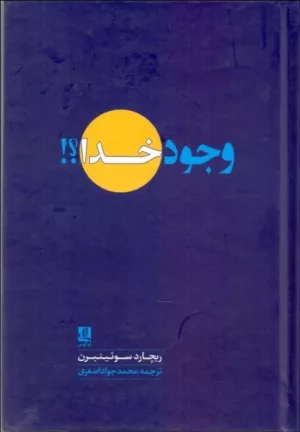 کتاب وجود خدا