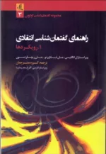 کتاب راهنمای گفتمان شناسی انتقادی