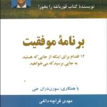 کتاب برنامه موفقیت