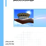 کتاب مدیریت سازمان ها و مراکز فرهنگی