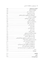 کتاب مورد پژوهی در تحقیقات اجتماعی