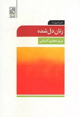 کتاب صحبت شیطان