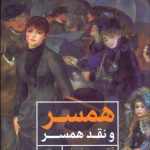 کتاب همسر و نقد همسر