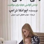 کتاب زنانی که کار می کنند