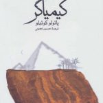 کتاب کیمیاگر