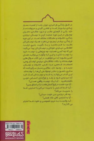 کتاب چگونه خود را بشناسیم آزمون هایی سرگرم کننده و جالب برای دختران نوجوان