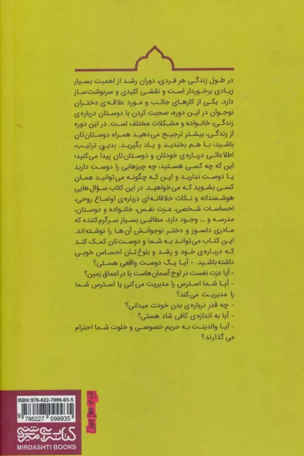 کتاب چگونه خود را بشناسیم آزمون هایی سرگرم کننده و جالب برای دختران نوجوان