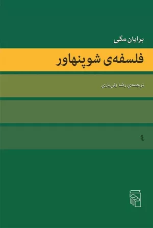 کتاب فلسفه شوپنهاور