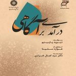 کتاب درآمدی بر آگاهی