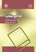 کتاب کلام و عقاید توحید و عدل