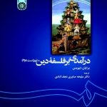 کتاب درآمدی بر فلسفه دین ویراست 2