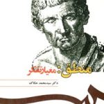 کتاب منطق معیار تفکر