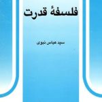 کتاب فلسفه قدرت