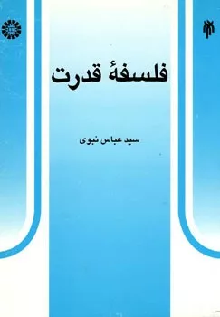 کتاب فلسفه قدرت