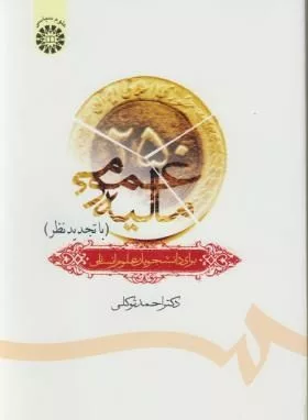 کتاب مالیه عمومی