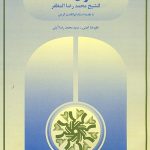 کتاب تحریر اصول الفقه