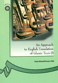 کتاب بررسی ترجمه انگلیسی متون اسلامی 1